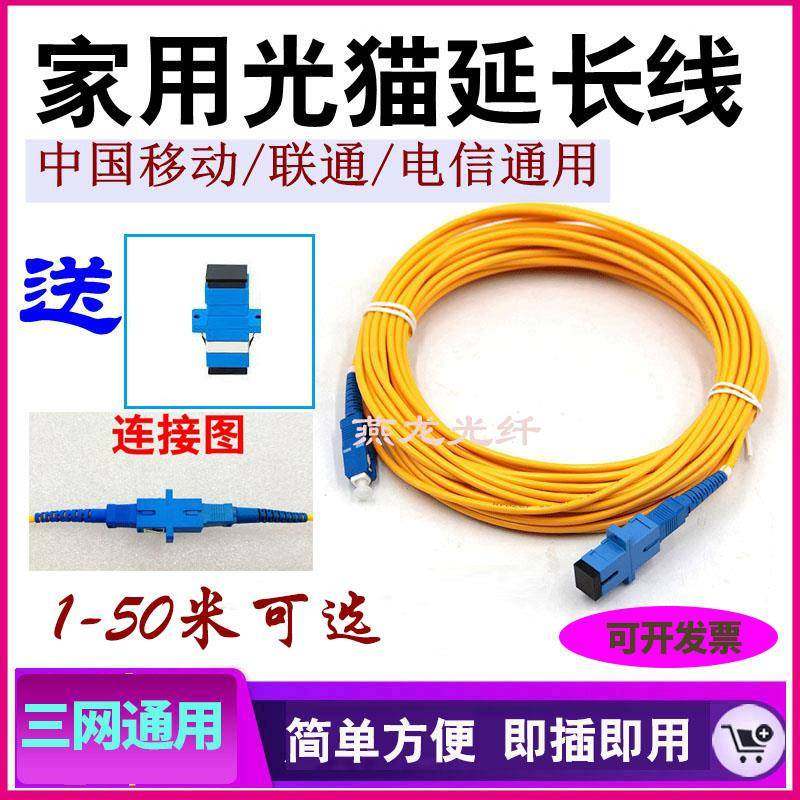 家用光猫延长线SC-SC光纤跳线加长尾纤跳线光纤线 电信移动联通