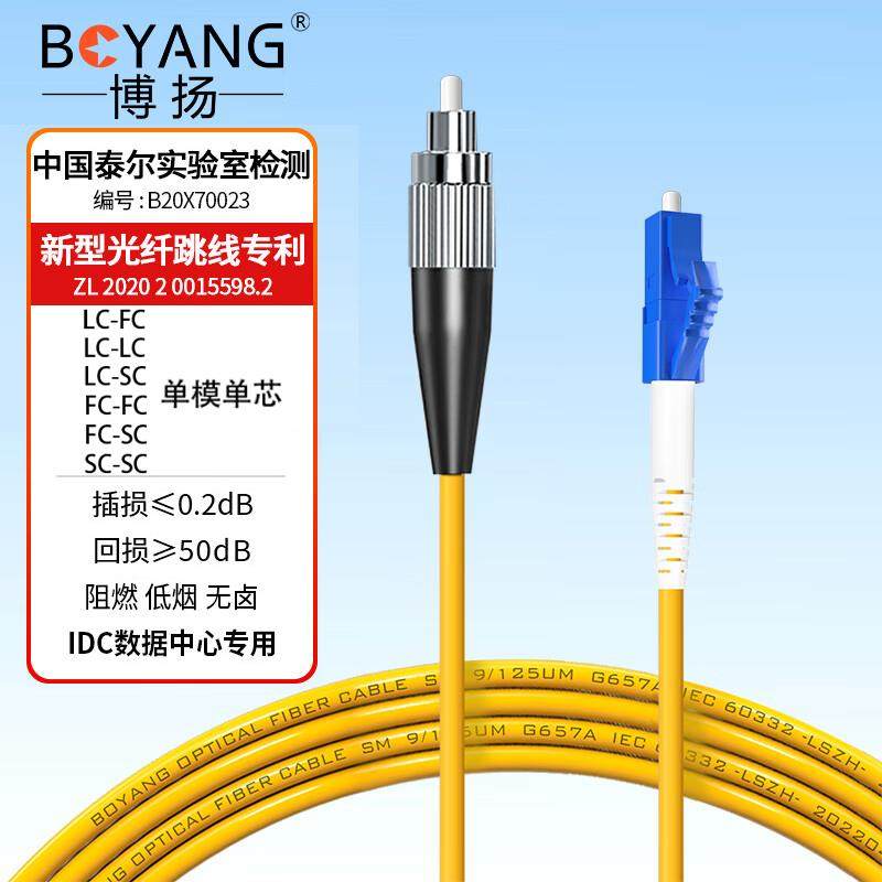 博扬 电信级单模单芯光纤跳线尾纤LC-FC-SC-ST(UPC) 收发器延长线