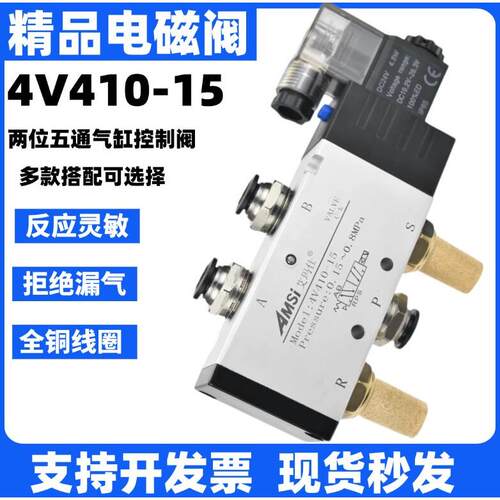 电磁阀4V410-15 DC24V ac220V气缸气动换向气阀两位五通4分电磁阀