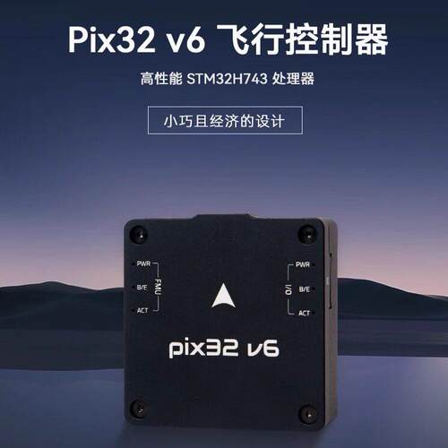 Holybro Pixhawk PIX32 V6飞控四轴多轴固定翼PX4 PIX4 mini 升级