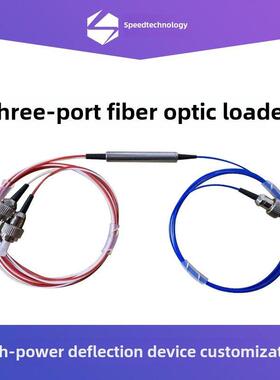 包邮含税 三端口光纤环行器CIR 1X2 单模 1310/1550NM FC/APC定制