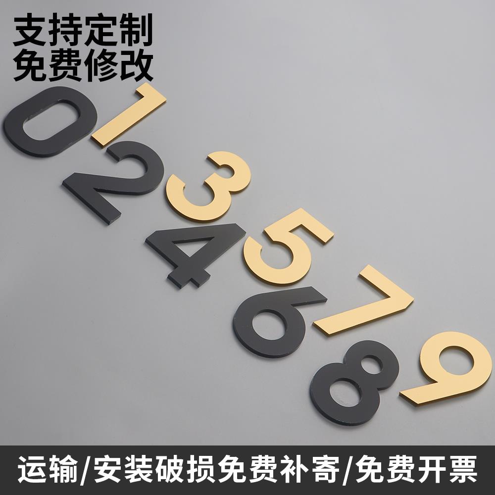 3d立体高档数字号码牌入户门牌号码标识牌定制酒店包厢门号指示牌