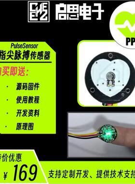 PulseSensor脉搏感测器HRV心率监测心率感测器模块单晶片开 源硬