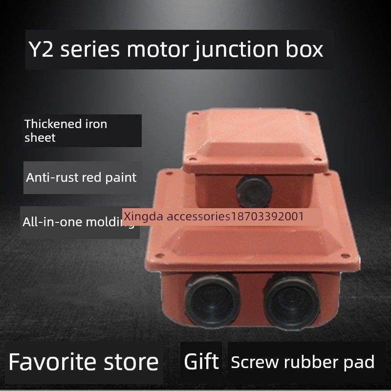 电机接线盒Y2系列三相电机接线盒附件Y2 Yx3通用铁盒63-315加厚铁