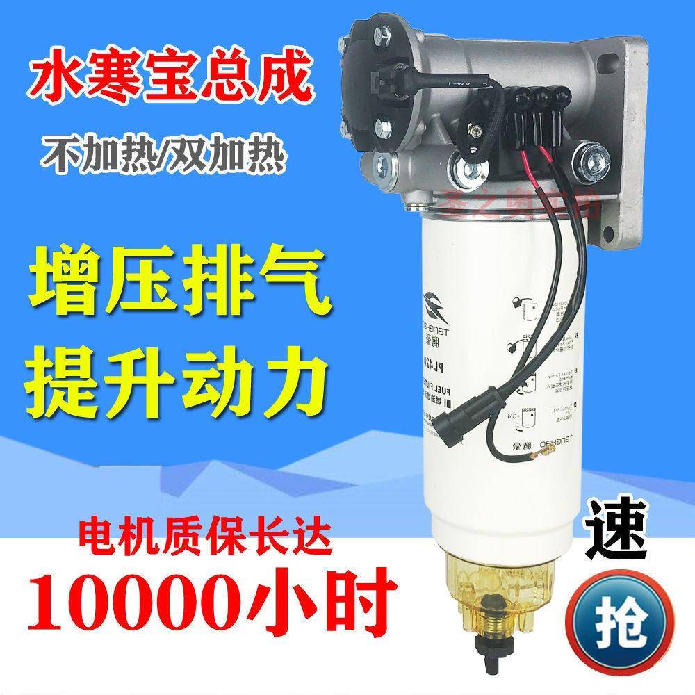 PL420燃油水寒宝电子泵007水寒宝油水分离器总成加装改装柴油滤芯
