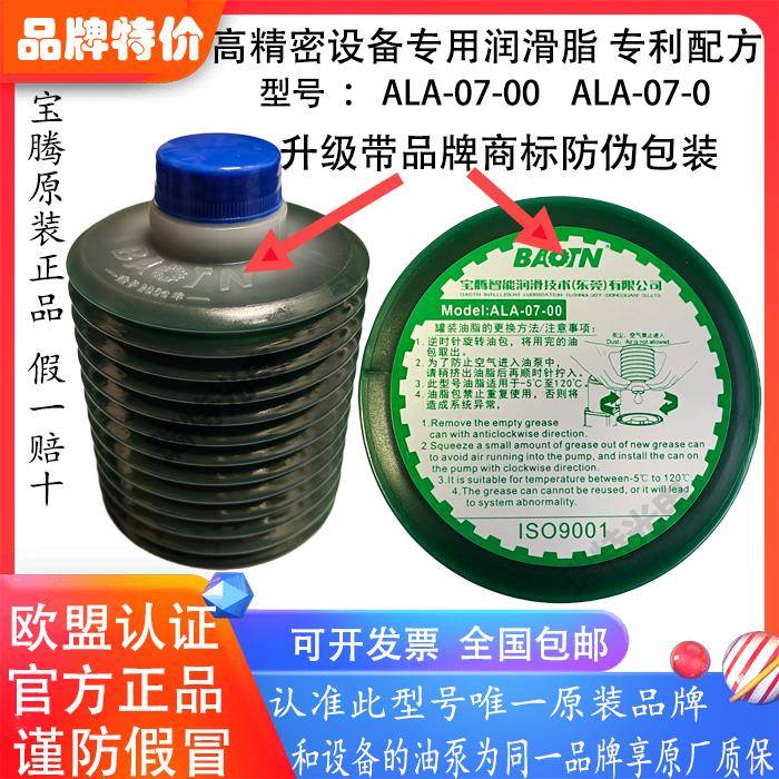原装正品ALA-07-00罐装ALA-07-0加工中心机床激光切割机润滑油脂
