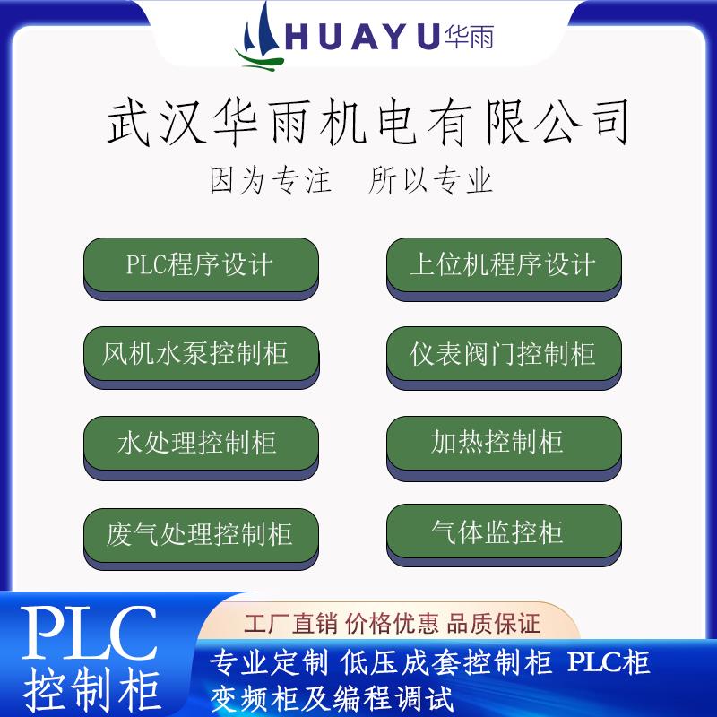 PLC控制柜风机水泵控制柜仪表阀门控制柜加热控制柜 气体控制柜