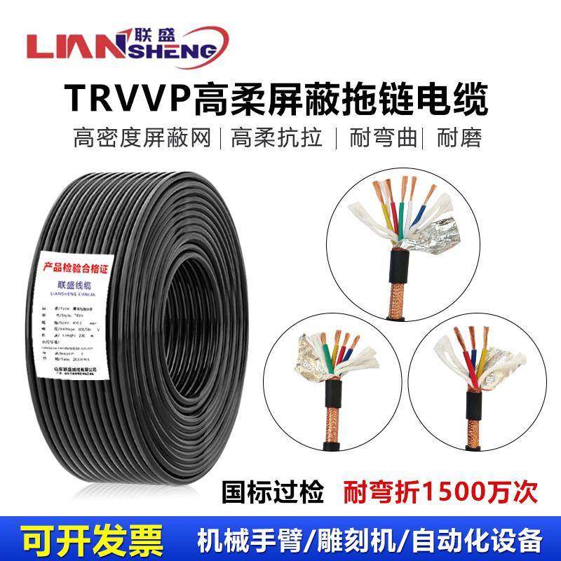 TRVVP高柔拖链屏蔽电缆0.30.5/0.75/1.0/1.5平方抗干扰耐折控制线