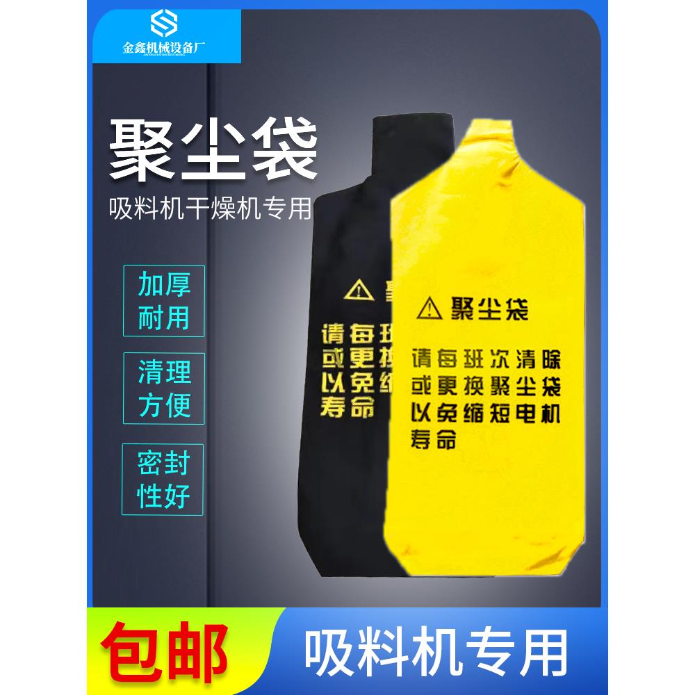 吸料机聚尘袋集尘袋注塑真空料斗无纺布配件上料烘干防尘除尘袋