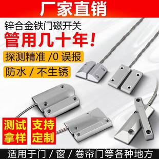 MC-51有线铁门磁警报器常闭常开防火门门磁开关感应器门窗感测器