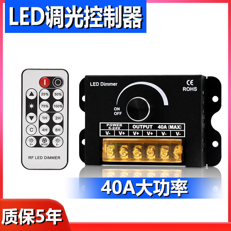 LED调光亮度控制器DC5V12V24V大功率40A软硬灯条线 线型灯箱旋钮