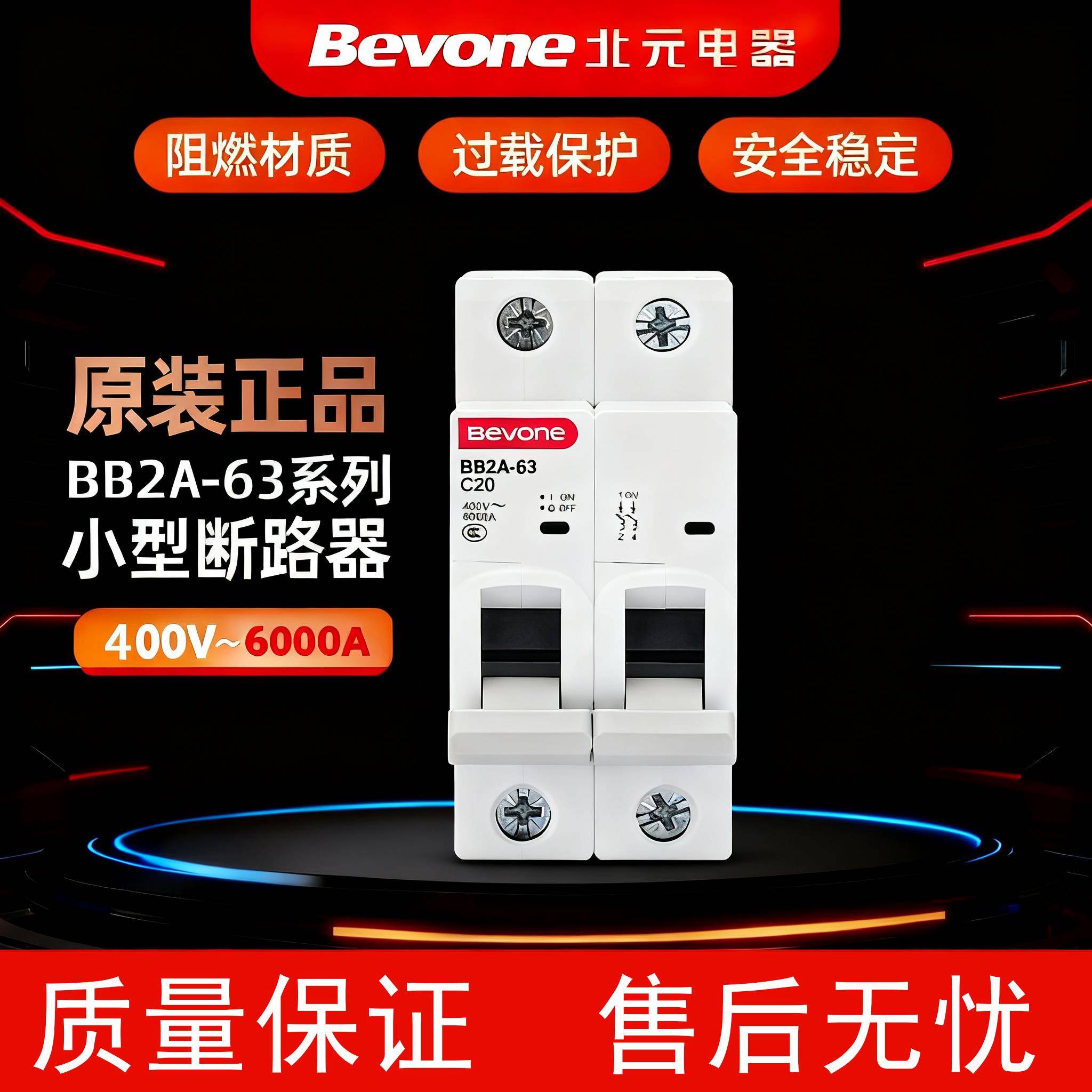北京北元电器BB2A-63C型小型断路器1P空气开关2P3P家用配电总闸4P