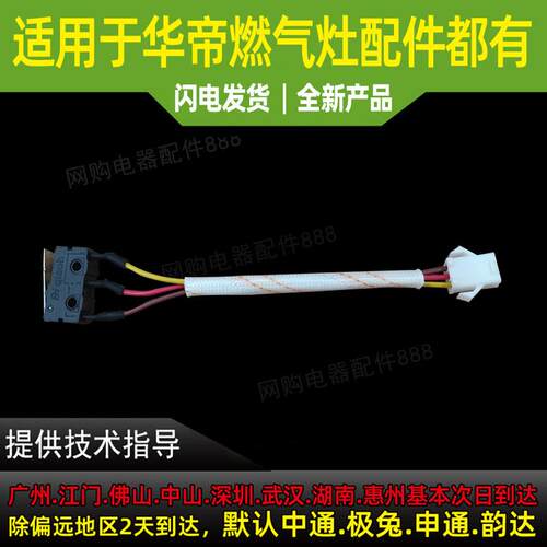 适用于华帝燃气灶B317A微动开关B0401X i10001a BH806C点火开关80