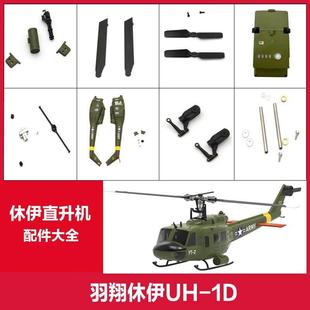 羽翔F07V遥控飞机直升机航模配件电池 机壳