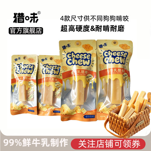 猎味99%鲜牛乳耐啃狗磨牙棒