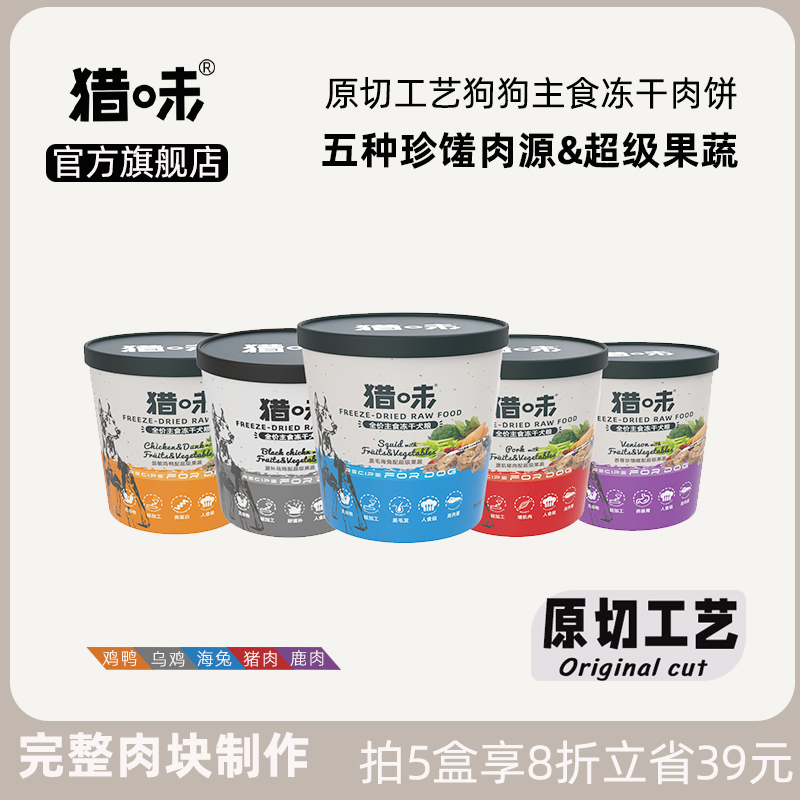 猎味狗狗冻干原切主食全价