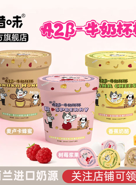 猎味新品！a2β酪蛋白0乳糖牛奶杯杯宠物零食22ml×12杯