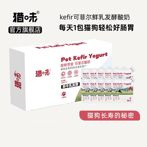 猎味可菲尔益生菌发酵宠物酸奶