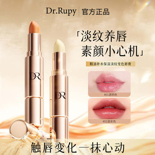 双头温变唇膏打造通透嘟嘟嫩唇