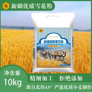 新疆小麦粉面粉饺子拉条子包子家用精制粉无添加中筋雪花粉10kg