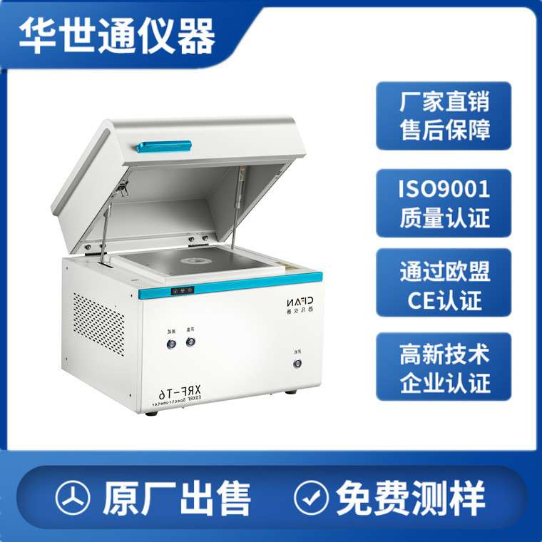 新款ROHS测试仪出售、RoHS2.0十项检测仪、XRF光谱仪线上直拍