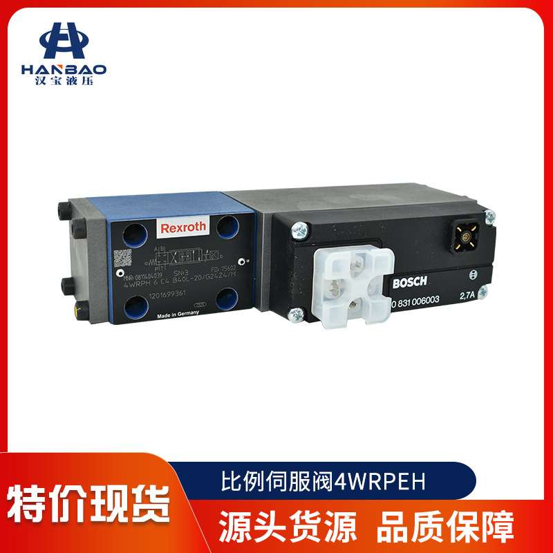 【汉宝】供应力士乐4WRPH10/4WRPEH10比例伺服阀 Rexroth比例阀