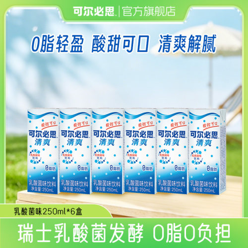 【官方旗舰店】可尔必思乳酸菌味250ml清爽0脂肪原味饮品