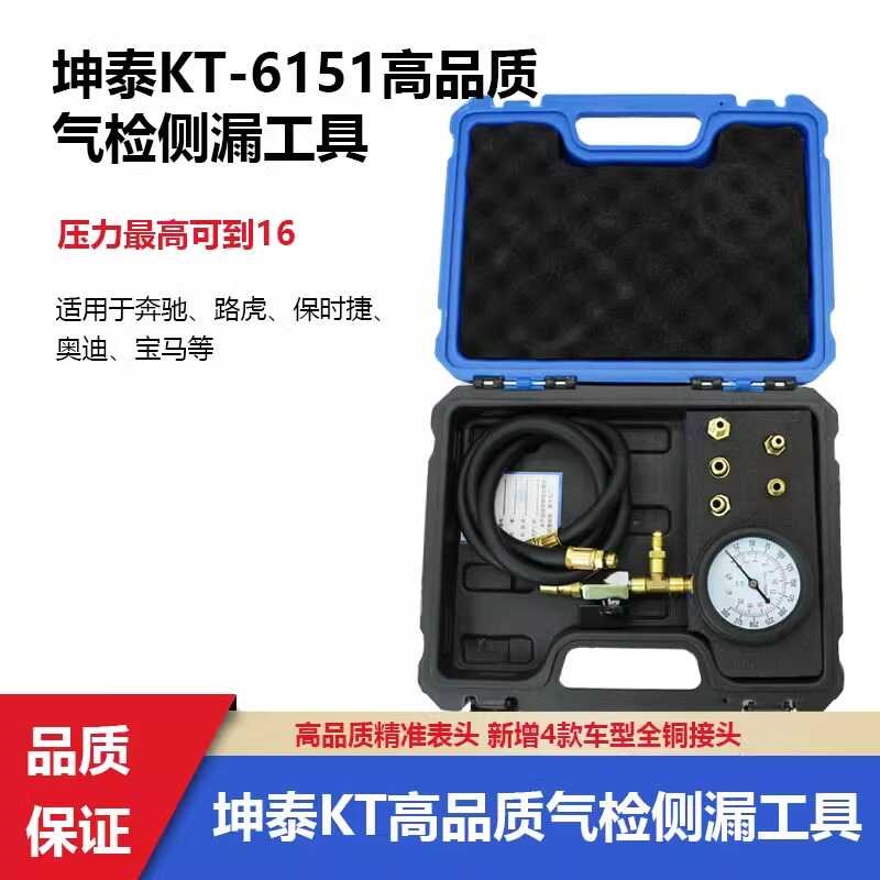 坤泰KT6151汽车空气悬t挂避震漏气保压检测气动减震器测漏专用工