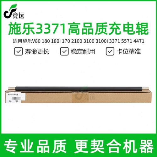 施乐3371充电辊v80 5571 4471 2100 180精品复印机配件