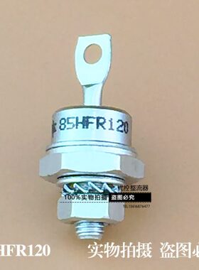 85HFR120 85A进口型二极管 85HFR140 85HFR160   40  60 100 80