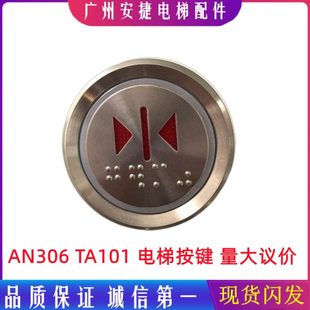 蓝光按钮AN306A盲文按键圆形电梯外呼按钮尺寸37mm KD122按钮 A08