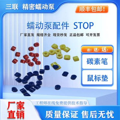 蠕动泵软管定位橡胶套STOP管卡DG泵头管子胶套固V定套防止软管跑