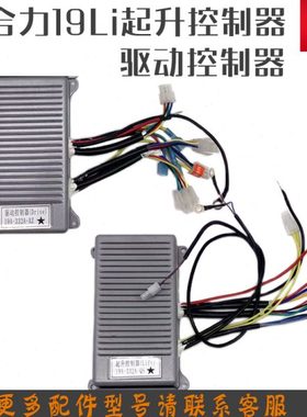 合力力达CBD190LI起升控制器19A-332A-QS驱动控制器19A-332A-XZ