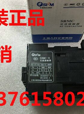 交流接触器 SRMC-9 上海人民企业集团有限公司 SRMC 9-30-10