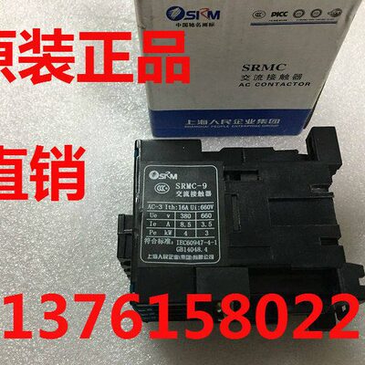 交流接触器 SRMC-9 上海人民企业集团有限公司 SRMC 9-30-10