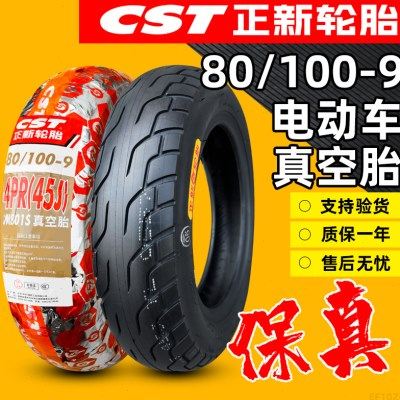 正新轮胎80/100-9电动车真空胎3.00一9寸适配艾美达P35车胎外胎