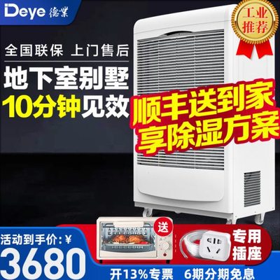 德业除湿机工业大功率抽湿器仓库地下室家用别墅车间DY-6138EB