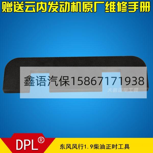 东风风行柴油1.9正时专用工具江淮瑞鹰福迪大通1.9T柴油正时工具