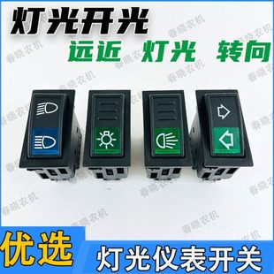东方红福田雷沃拖拉机翘板开关沃德迪尔收割机大灯仪表开关