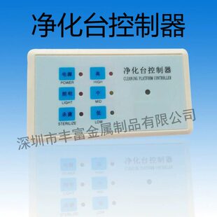洁净工作台控制器净化台控制器 超净工作台三档调速控制器线路板