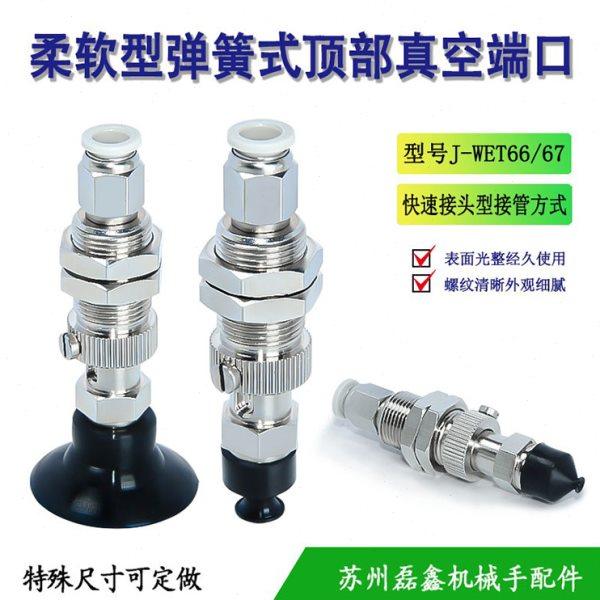 怡合达弹簧式顶进气M14固定牙 J-WET66/67-d4/6/8/10/15/20/30/40