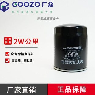 JX1010C 适配云内发动机机油滤芯 J4500C 机油滤清器 广众JX1011C