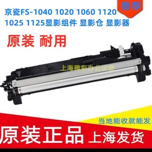 1020MFP 1060DN 1120MFP 1025MF 仓 适用京瓷FS 1520h显影器 1040