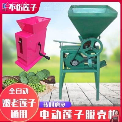 莲籽莲子机切壳开l口农用破壳电动剥莲米机手动小型新款开壳家用