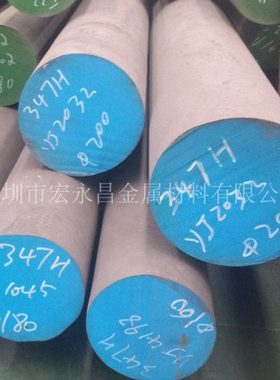 347H（S34709）不锈钢圆棒 圆钢 光圆 光棒 小圆棒 锻圆 锻件