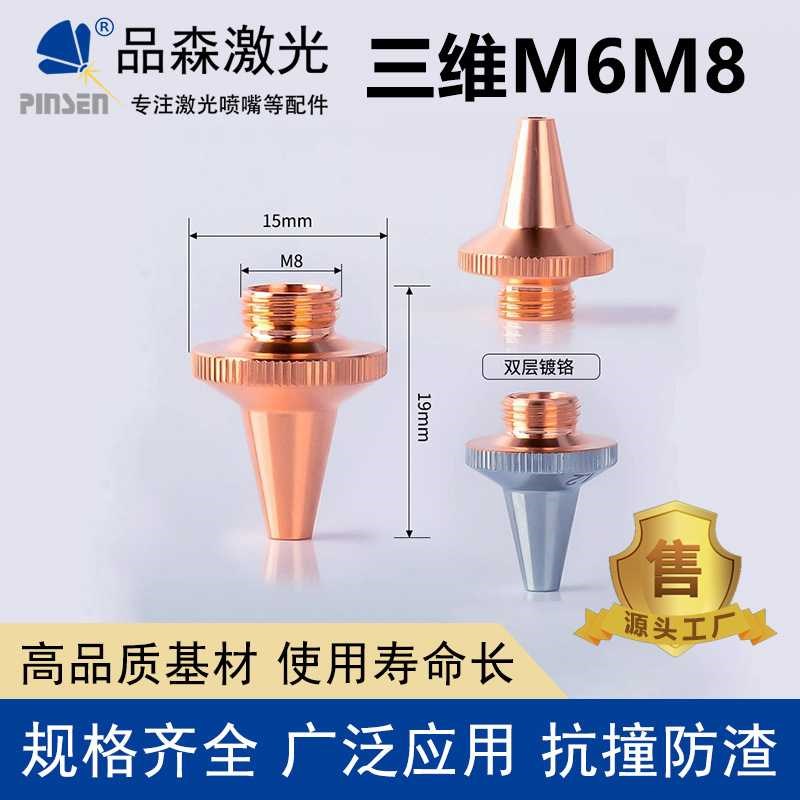 光纤激光机切管机三l维激光切割喷嘴电镀紫铜嘴万顺兴单双层M8 M6