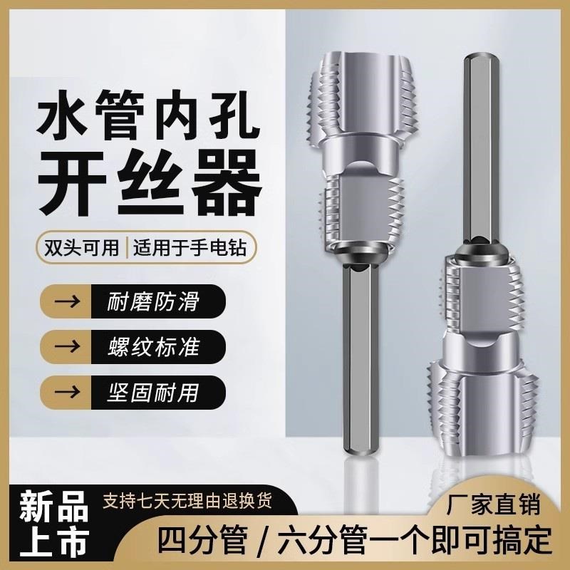 PPR水b管内孔开丝器四分六管材电动攻丝钻头家用手动水管内丝丝锥