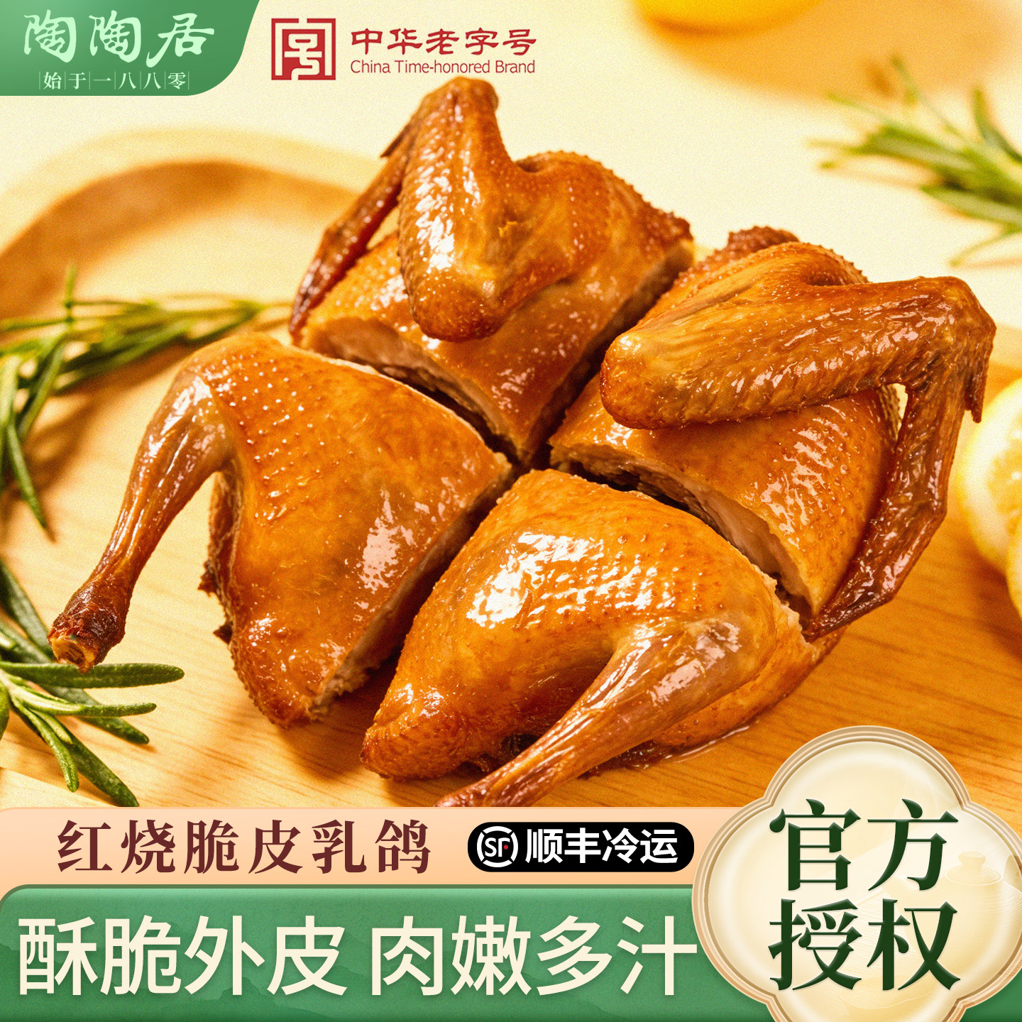 陶陶居广东脆皮乳鸽半成品正宗粤式经典红烧烤鸽子爆汁卤鸽熟食品