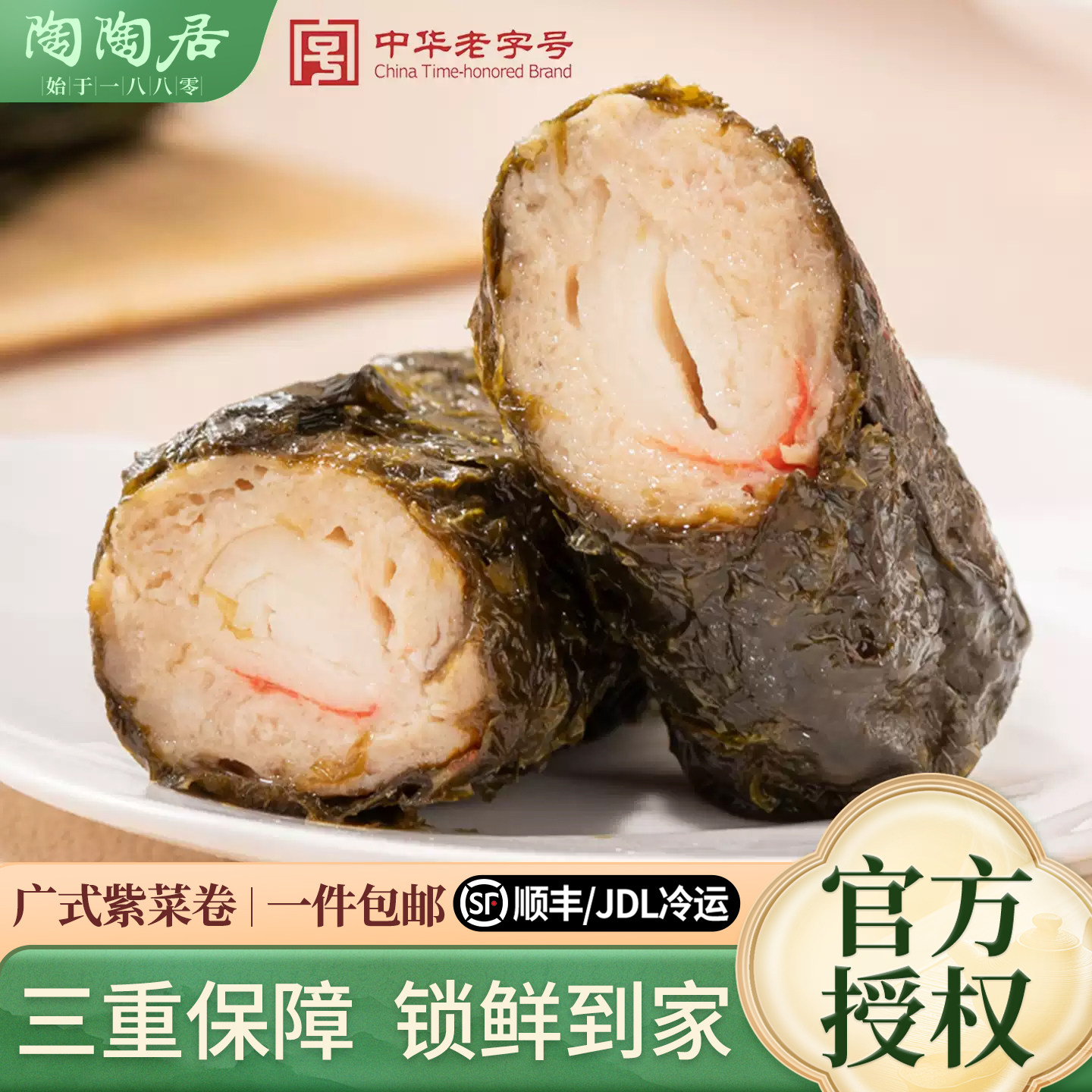 陶陶居蟹柳紫菜卷广式早茶点心儿童速食早餐半成品海苔夹心鲜肉卷