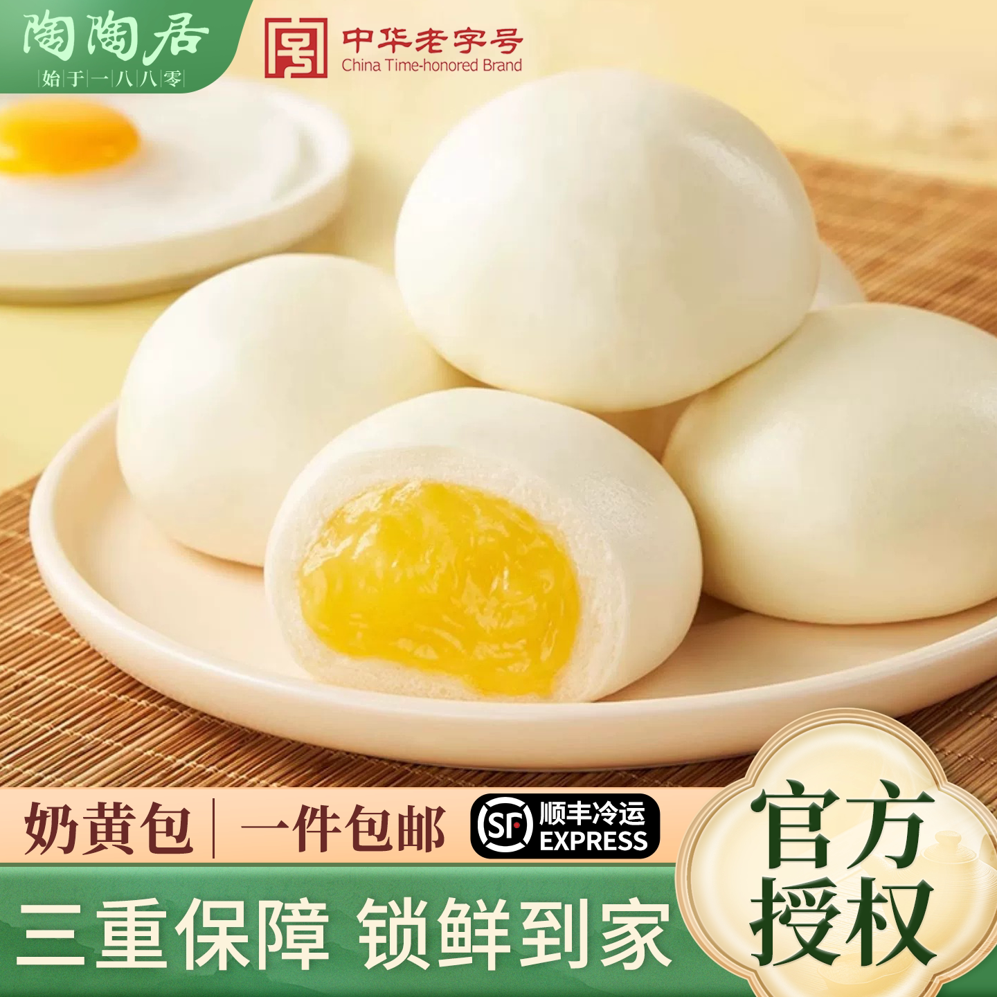 陶陶居奶黄包子儿童营养早餐半成品加热即食馒头包点广式早茶点心